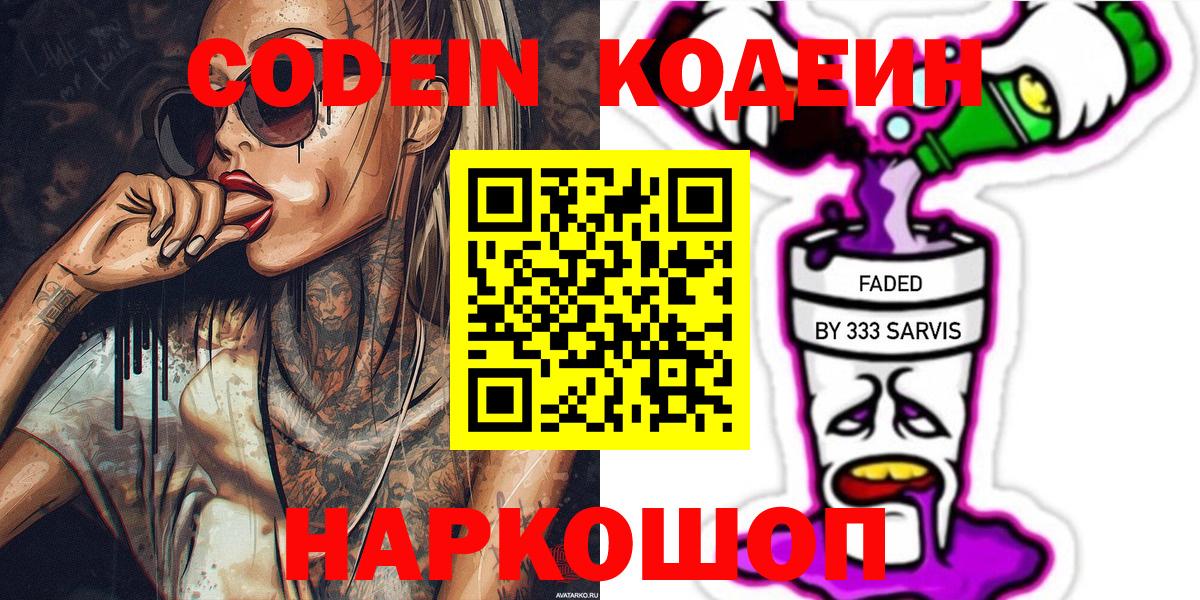 Новоалтайск  Кодеин напиток Lean (лин)  Кодеин напиток Lean (лин)  Вход с VPN 