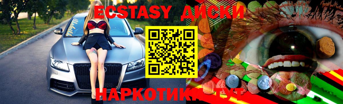 Экстази 250 мг Новоалтайск