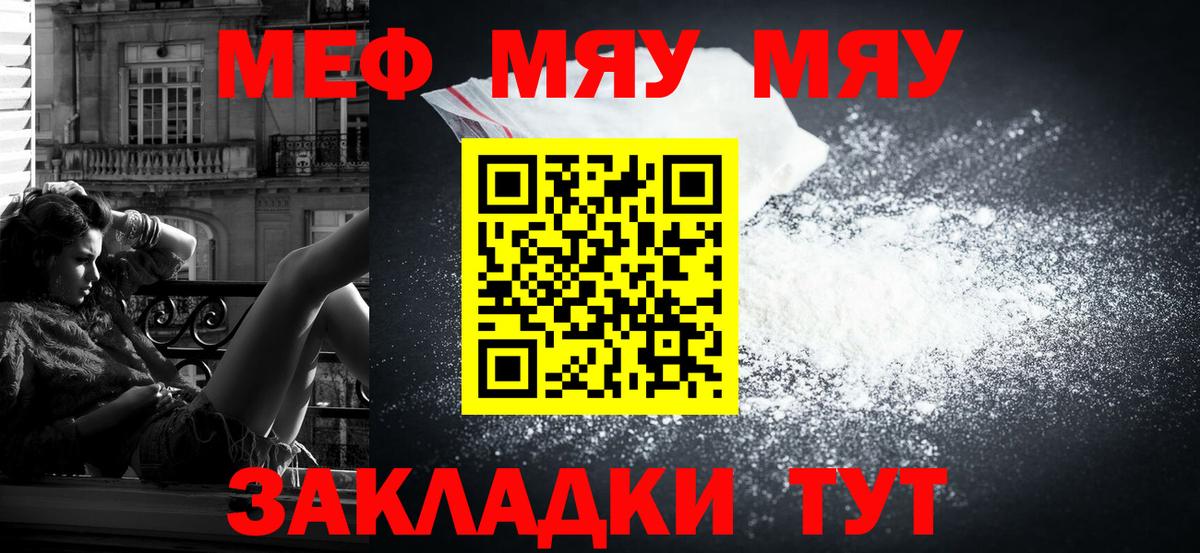 МЯУ-МЯУ mephedrone  Вход с VPN  Мефедрон кристаллы  МЯУ-МЯУ  Новоалтайск 