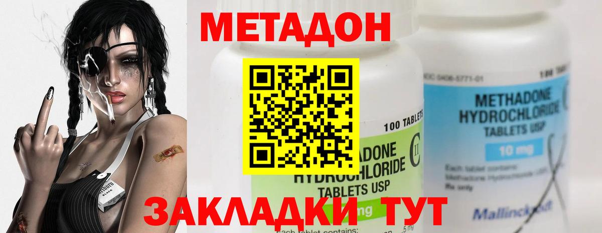 МЕТАДОН кристалл Новоалтайск